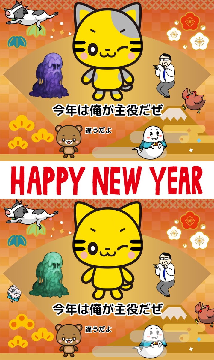 AlignmentSharp's tweet photo. あけましておめでとうございます。
今年もよろしくお願いいたします。
というわけで毎年恒例の間違い探し付き年賀状です。
８つの間違いがあるよ。 https://t.co/qFtPT7wV2O