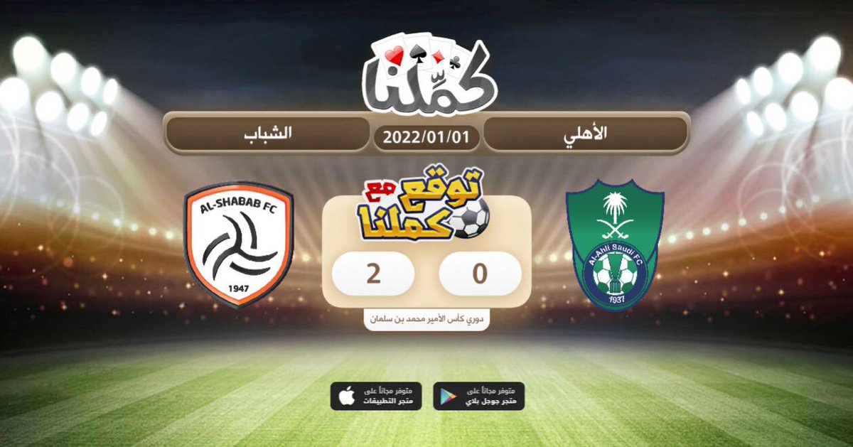 VKANKY's tweet photo. مباراة صعبة
@Kammelna #الاهلي_الشباب #توقع_مع_كملنا https://t.co/YLifLL2zuo