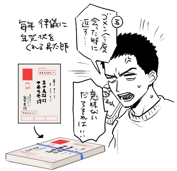 潰れちゃったけど年賀状は昇太郎からでした 