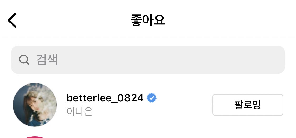 엇 👀 레드벨벳 예리 님 인스타에
나은이 흔적 ♡ 
나은의 아름다웠던 스물셋도 안녕 🥺❤️