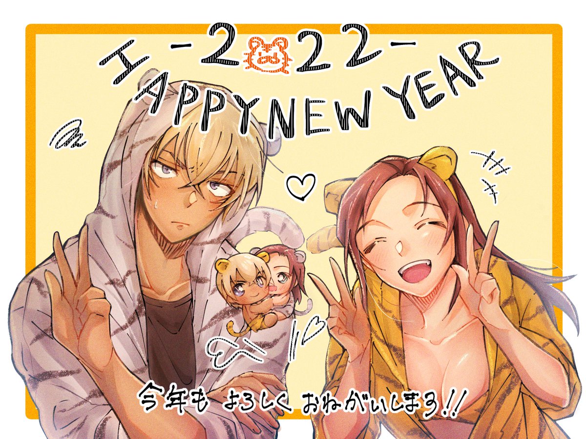 🐯あけましておめでとうございます🐯 