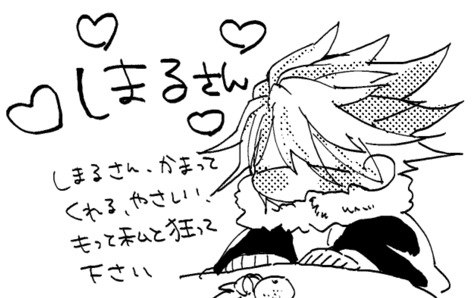 しまるさんへ @nana_smr 
今年もよろしくお願いします。
あいがいっぱいツイートことしもたのしみです 