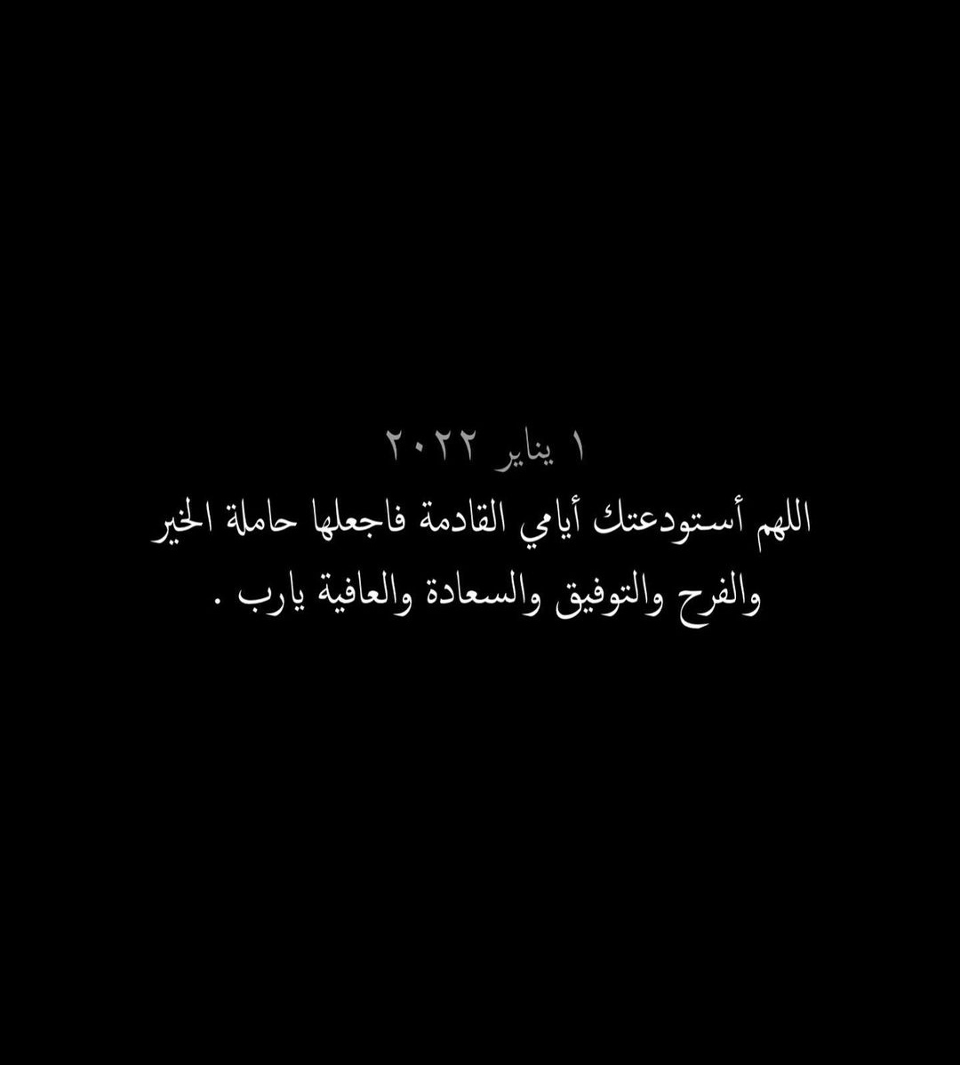 اللهم اجعلها سنه خير على الجميع🤲