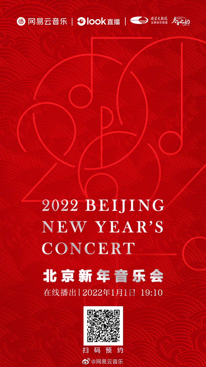 #国家大剧院云赏乐系列 今晚19:10，国家大剧院将为线上观众们带来2022北京新年音乐会，点击预约>>>music.163.com/m/at/61cc19909…自2007年国家大剧院开幕后，新年音乐会已经陪伴大家走过了14载岁月。今年的新年音乐会将继续由国家大剧院呈现，让观众们在艺术的陪伴下共迎新年。
