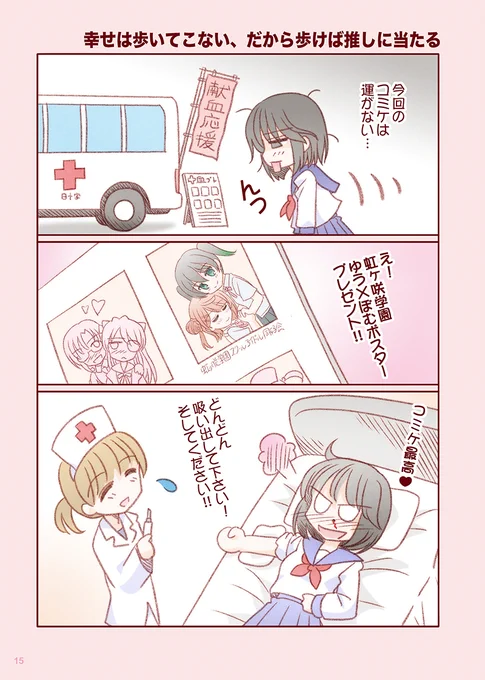 C99献血応援は大盛況だったようですね。
血湧き肉躍る!それがコミケ!!
#コミケ大好き三人娘 https://t.co/KFEjELfQp7 