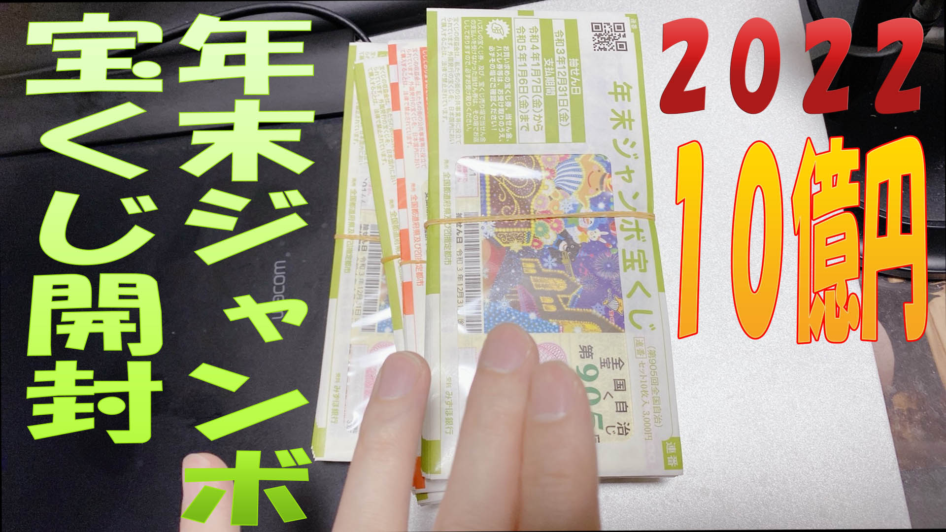 2022年の年末ジャンボハズレ券 - 施設利用券