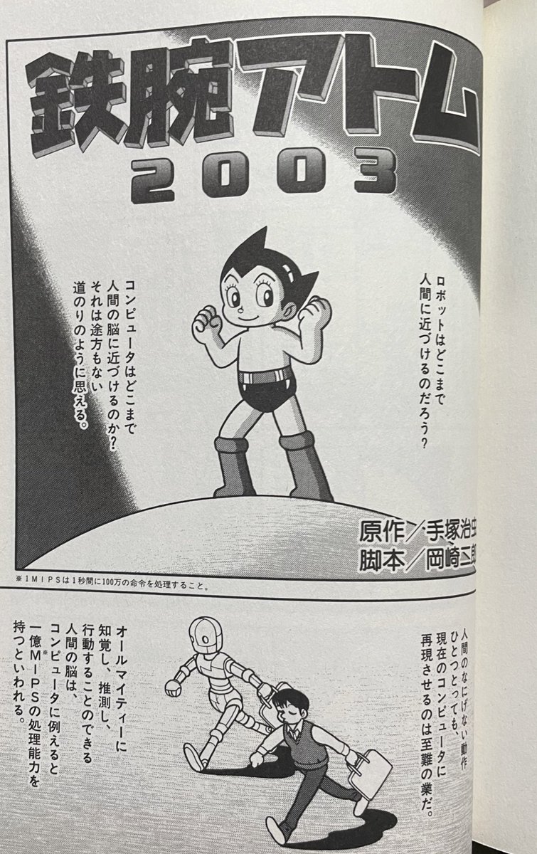1月1日は 》 岡崎二郎「鉄腕アトム2003」（『アフター0 Neo