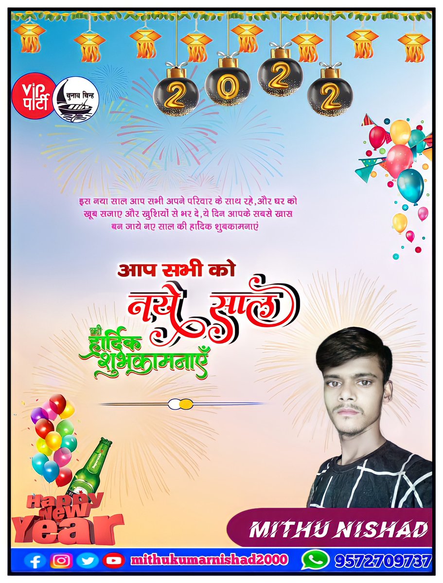 MithuNishad2000's tweet photo. समस्त देशवासियों को नव वर्ष की हार्दिक बधाई एवं शुभकामनाएं।

नव वर्ष के शुभ अवसर पर नई उम्मीदों एवं नई आकांक्षाओं के साथ आप सभी के स्वस्थ, सुखद और समृद्ध जीवन की कामना करता हूँ।

#HappyNewYear https://t.co/E0WcqAQzeb