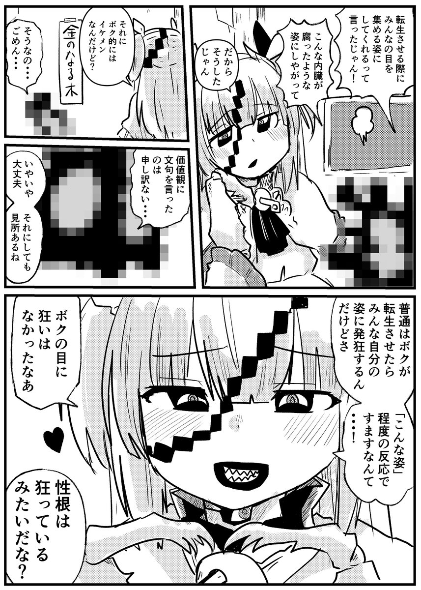 女邪神ちゃん 