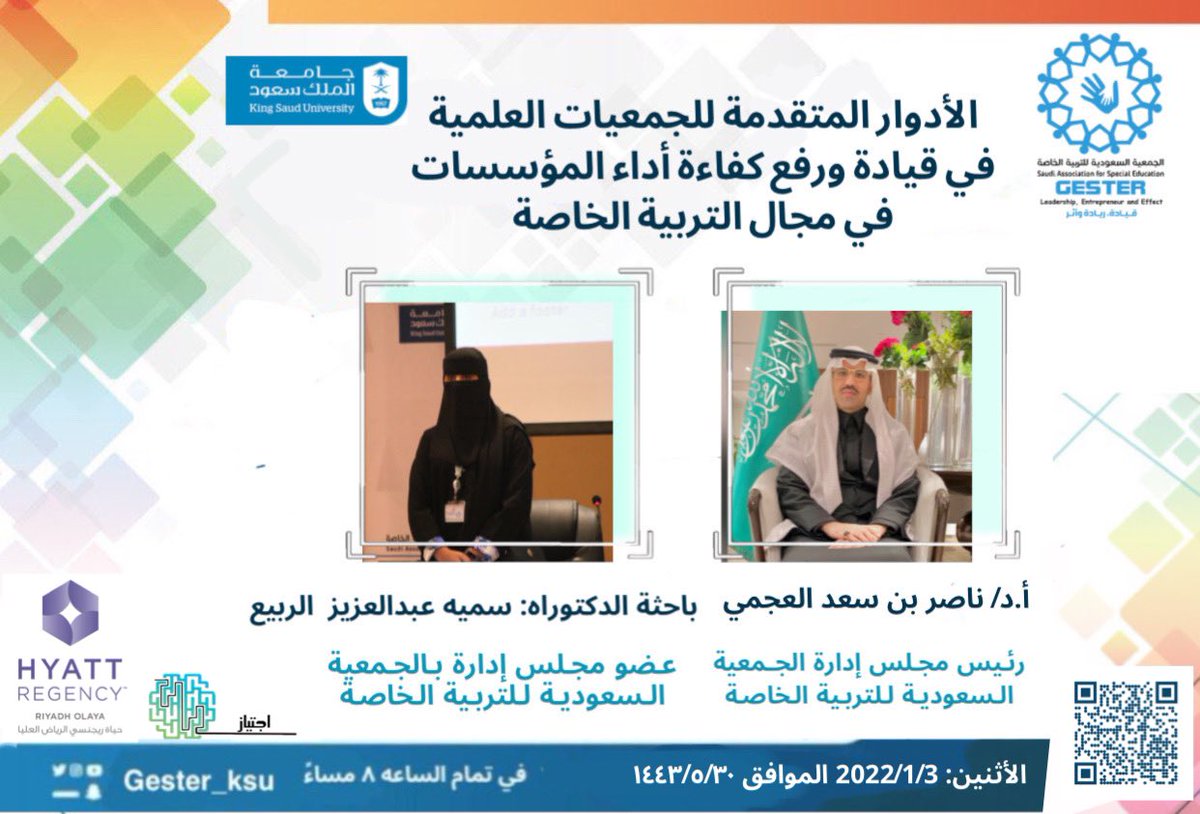 🔆حلقة نقاش بعنوان: الأدوار المتقدمة للجمعيات العلمية في قيادة و رفع كفاءة أداء المؤسسات في مجال التربية الخاصة. 

🔆الأثنين: 2022/1/3 
الساعة 8 مساءً 
للدخول :
aijtiaz.progress-platform.com/associations/
رمز الدخول /111

#الجمعية_السعودية_للتربية_الخاصة 
#منصة_اجتياز
#hyatt_regency
