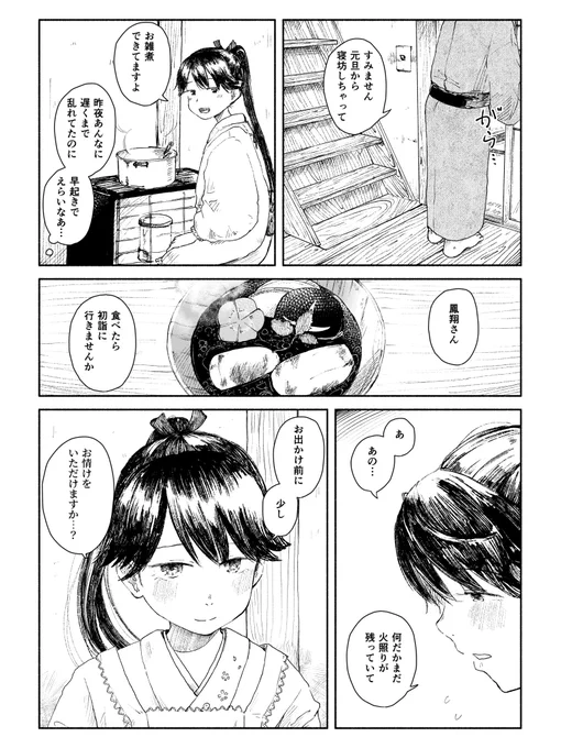 元旦くらい鳳翔さんとゆっくり過ごしたい 