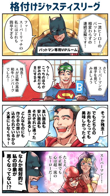 格付けジャスティスリーグ 