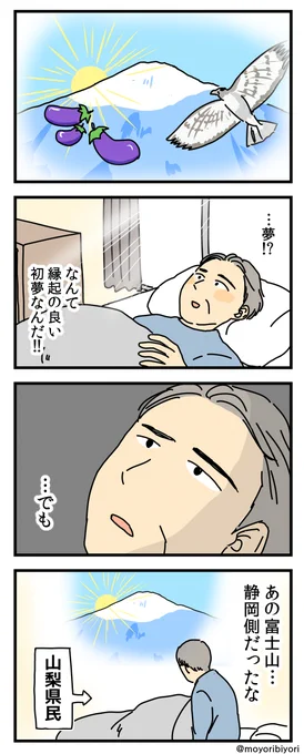 今日描いた4コマ「初夢」

作者は どっちも好きです。

マンガまとめ https://t.co/rhbMDRoX6a
ブログ https://t.co/78pi4f4GJO

#漫画が読めるハッシュタグ #4コママンガ 
#初夢 #富士山 