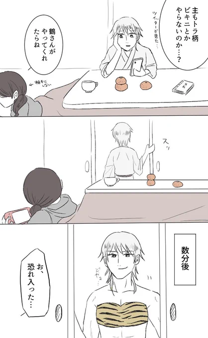 鶴さにのような漫画🐯 
