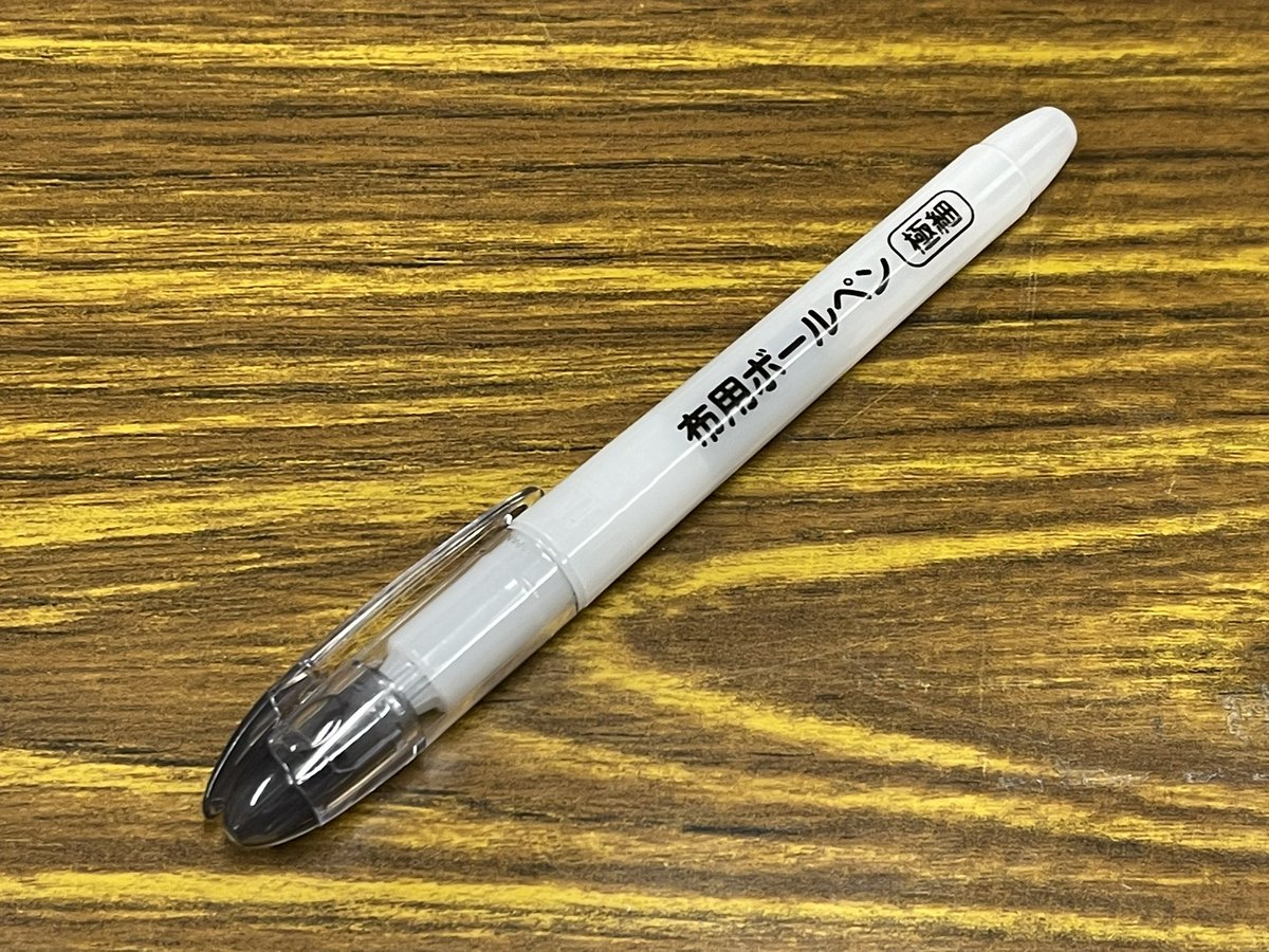 dobuita_jp's tweet photo. 【メッセージが書けるお守り】

実はWHITEお守りには感謝のメッセージを書き込むスペースがあります

最寄りのショッピングモール コースカで布用ペン5つを買い検証した結果 清原株式会社さんの「布用ボールペン」だと細かい文字も書けました！

明日は授与所にてペンを貸出し予定です

#ドブ板お守り https://t.co/SXkFoCeUAR