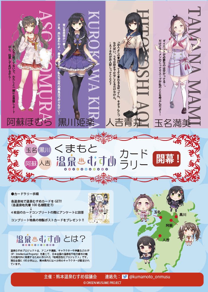 熊本温泉むすめ協議会 (@kumamoto_onmusu) / Posts / X