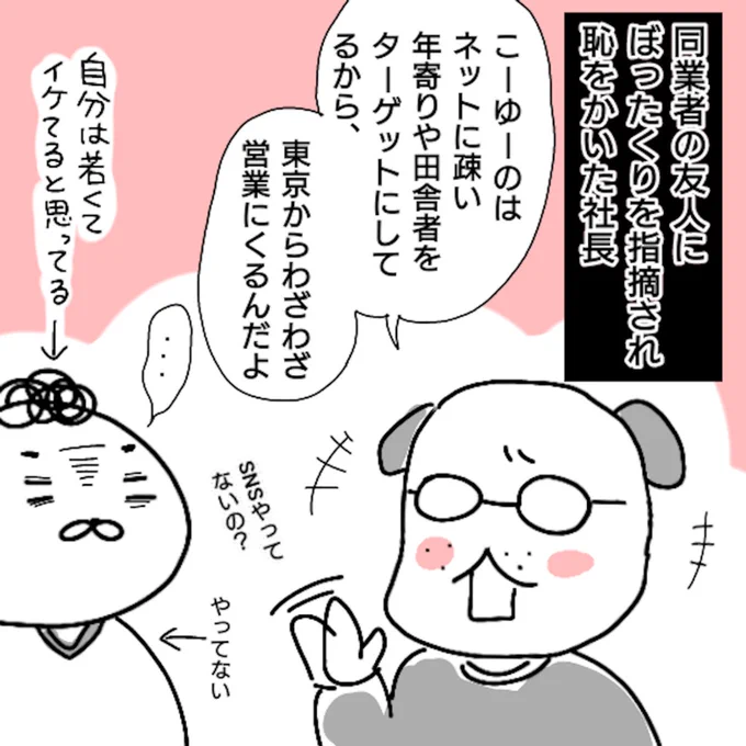 仕事を辞めた話【6】 (1/3) 