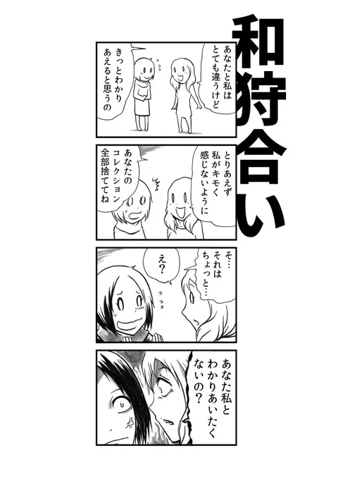 わかりあい(再掲) 