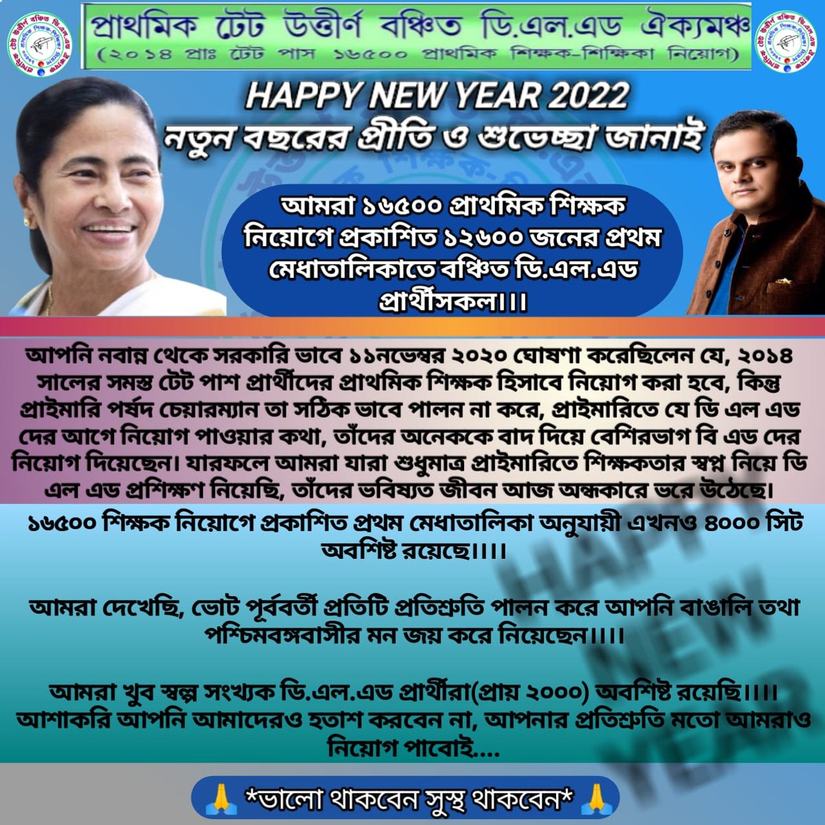 মাননীয়া CM, 
 আপনার প্রতিশ্রুতি পালন করে প্রাইমারি 2014 টেট পাস ডি এল এড দের নিয়োগ দিন, নতুন বছরে আমরাও নতুন ভাবে জীবন শুরু করতে চাই 🙏
এই রাজ্যেই আমরা যোগ্যতা অনুযায়ী চাকরি করতে চাই.
<a href="/MamataOfficial/">Mamata Banerjee</a> <a href="/basu_bratya/">Bratya Basu</a> <a href="/DrManikAITC/">Manik Bhattacharya</a> <a href="/abhishekaitc/">Abhishek Banerjee</a> 
#HAPPYNEWYEAR2022