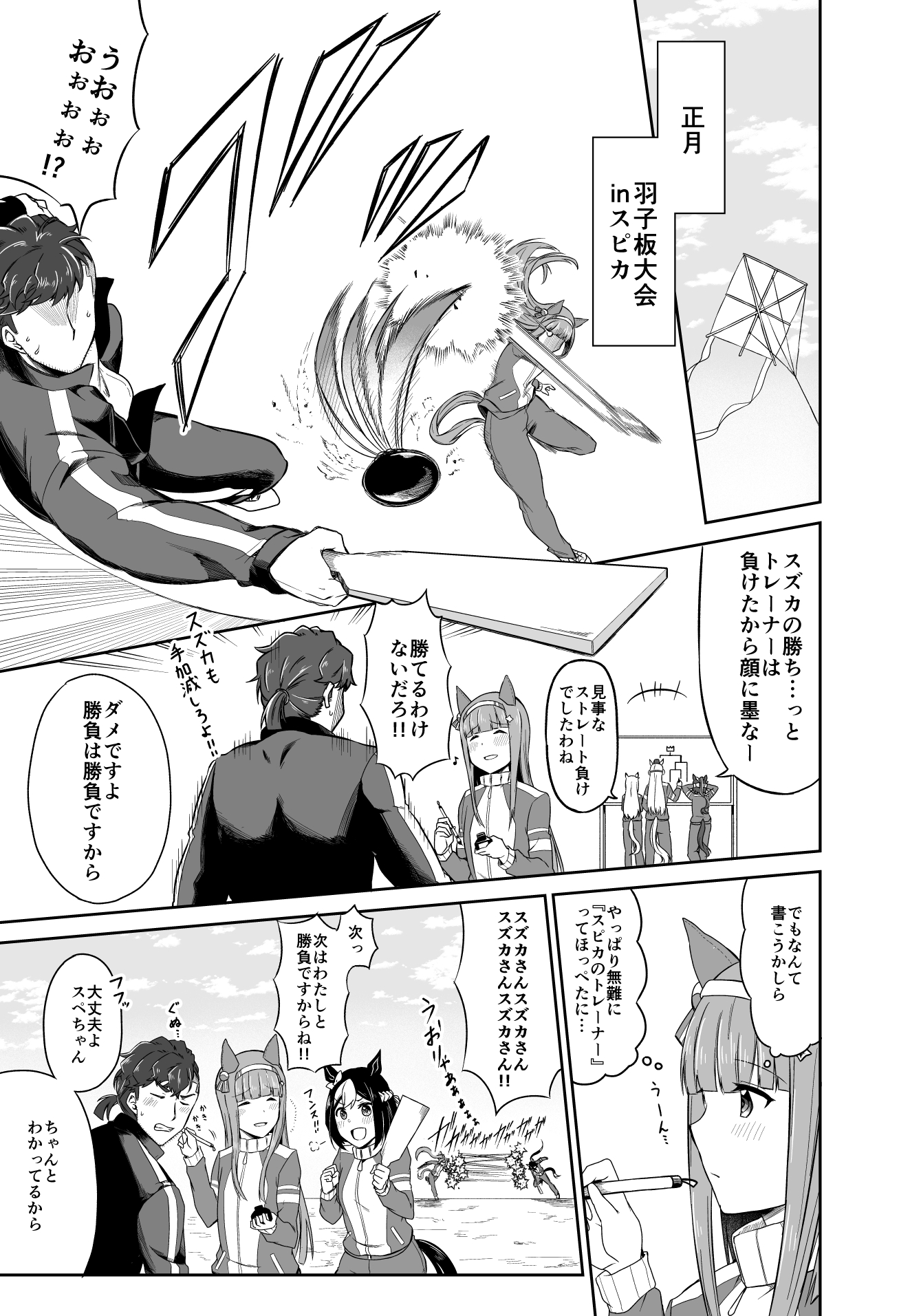 ウマ娘 羽子板に負けてスズカに顔に墨を塗られる沖野t ウマ娘うまぴょいまとめ