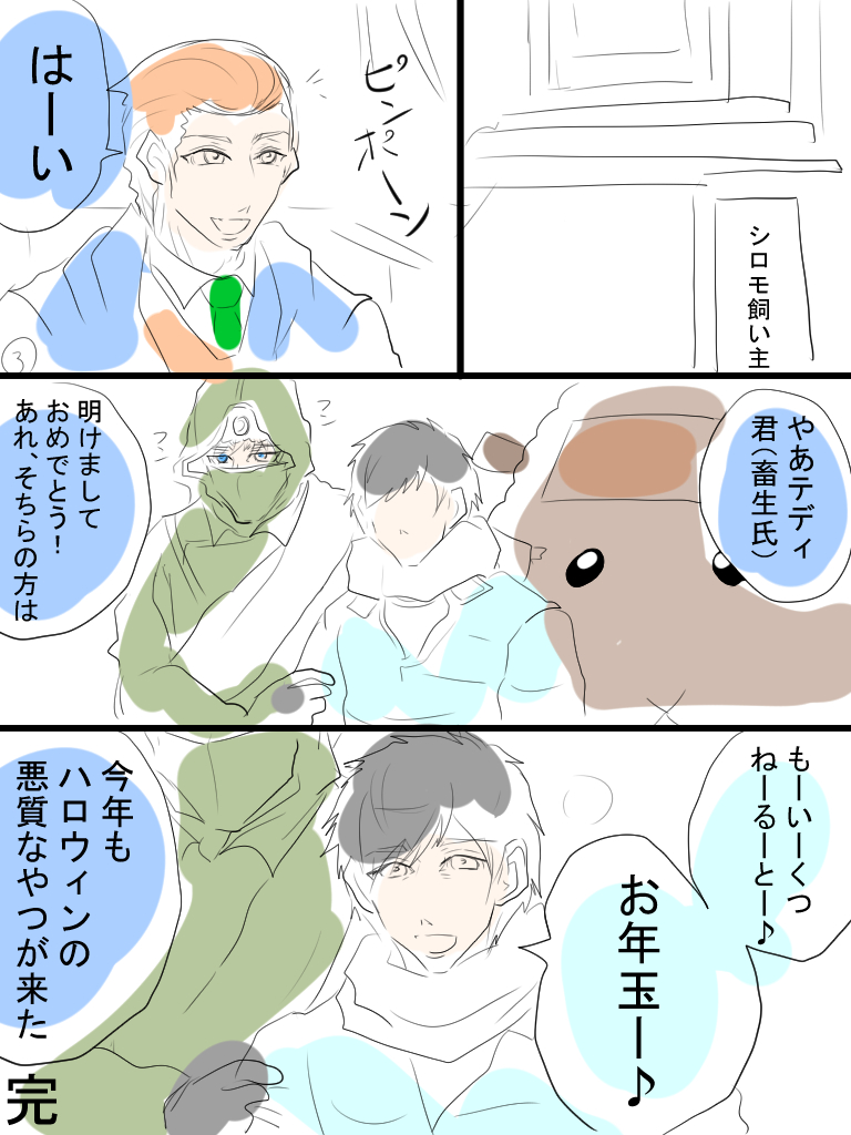 モルカーと金カムのクロスオーバー漫画描きました。あけましておめでとうございます。今年も皆様の心に余裕があれば是非よろしくお願いいたします。ヴァシリさんとテディ飼い主(畜生氏)と。 