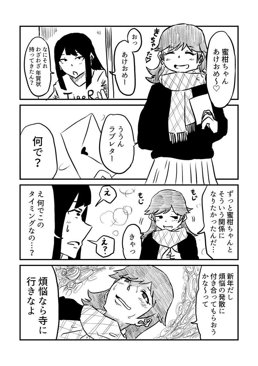 あけましておめでとうございます
#創作百合 
