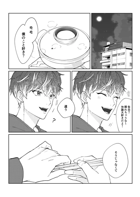 照れる攻めはとてもいい(ユキモモ) 