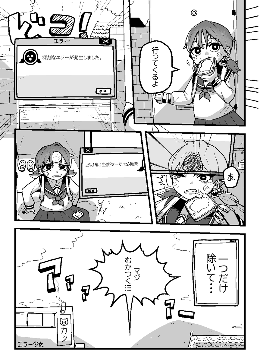 #オリジナル漫画 エラー少女 (1)話です! 🗔
https://t.co/Qp4G3QZOjP 
