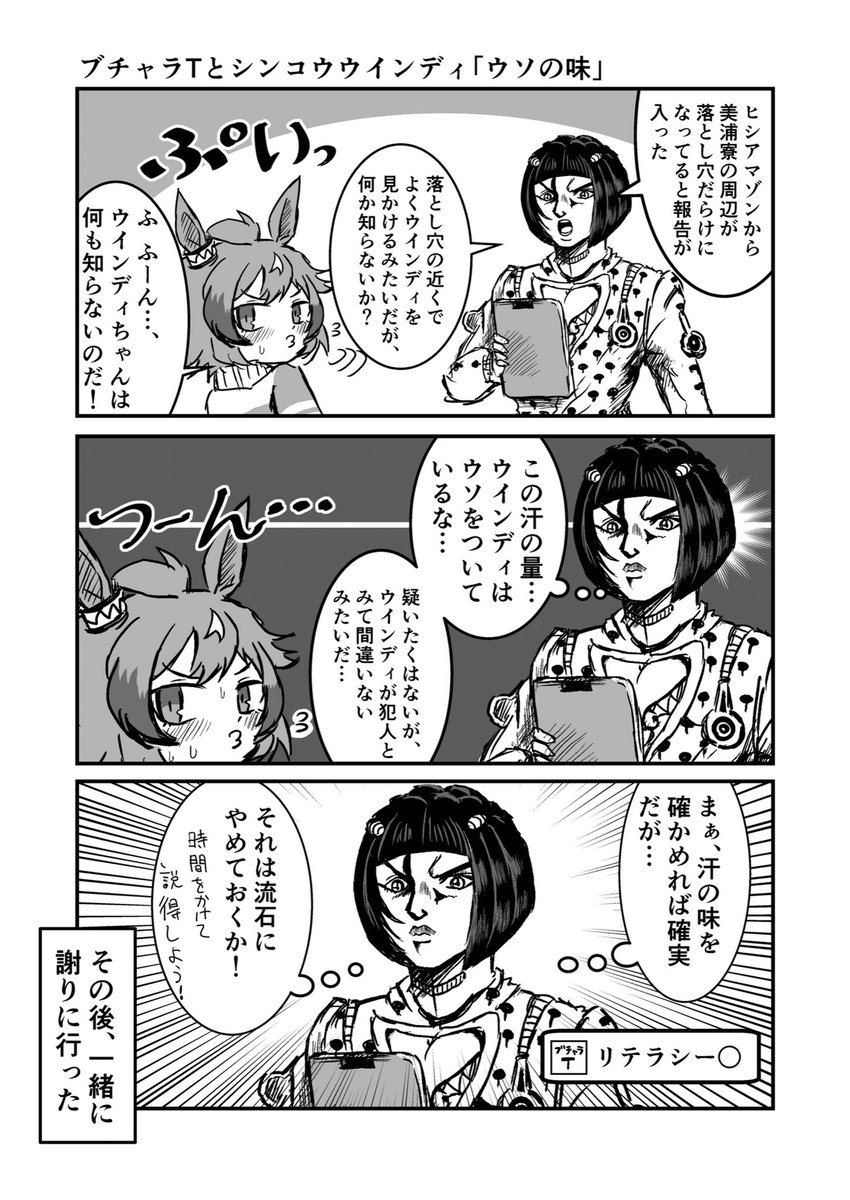 ジョジョと奇妙なウマ娘
ブチャラTとシンコウウインディ
「ウソの味」 #ウマ娘 #ジョジョ
#漫画が読めるハッシュタグ 