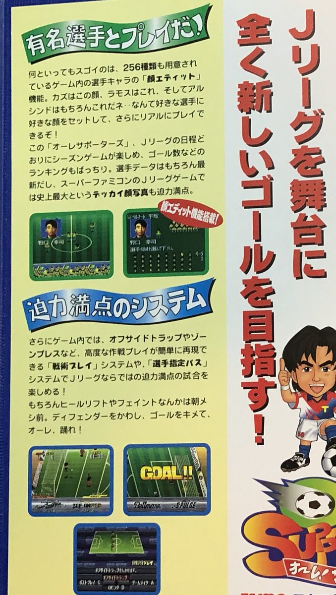 SFC 発売中止 Ｊリーグサッカー オーレ！サポーターズ 販促用うちわ