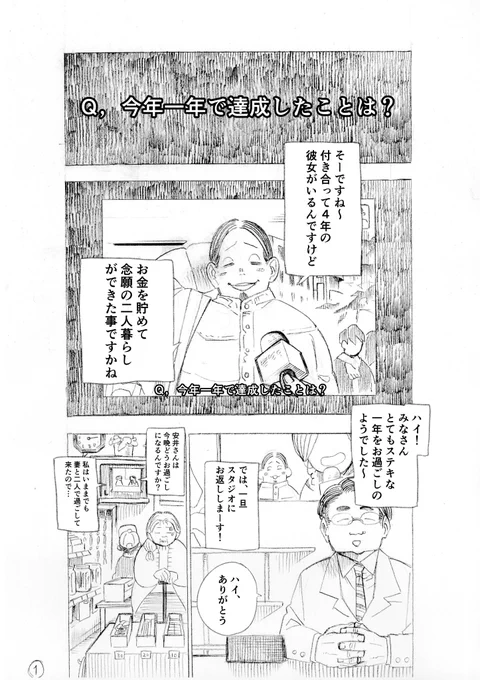 みんなの12月31日の話(1/4) 