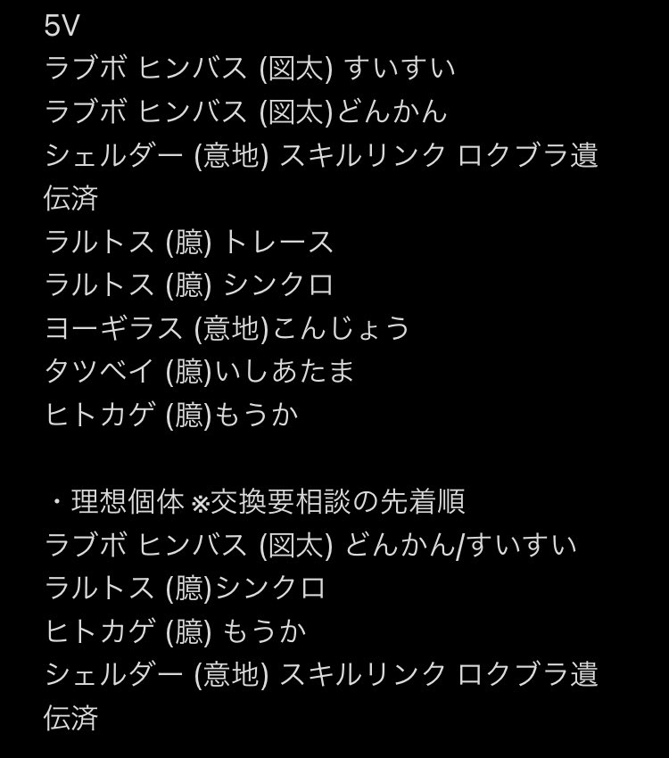 22 Tos 出 ラブボヒンバス等画像の5v孵化余り 求 レート1 1 じしん 半減実 ハートのウロコ レートこちら 2 そちら 1 しあわせタマゴ 夢キノココ いじ 夢グライガー 陽 マスボ 各種オシャボ ポケモン交換 ポケモンbdsp ポケモンbdsp 22 Tos 出 ラブボヒンバス等画像の5v孵化余り 求 レート1 1 じしん 半減実 ハートのウロコ レートこちら 2 そちら 1 しあわせタマゴ 夢キノココ いじ 夢グライガー 陽 マスボ 各種オシャボ ポケモン交換 ポケモンbdsp ポケモンbdsp