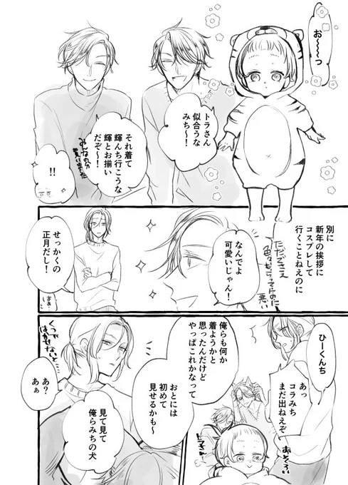 🐯🐶
#ただいまおかえり 