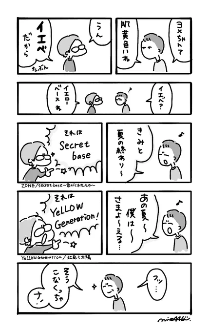 イエベだから
#今日のオットちゃん
#みえまんが 