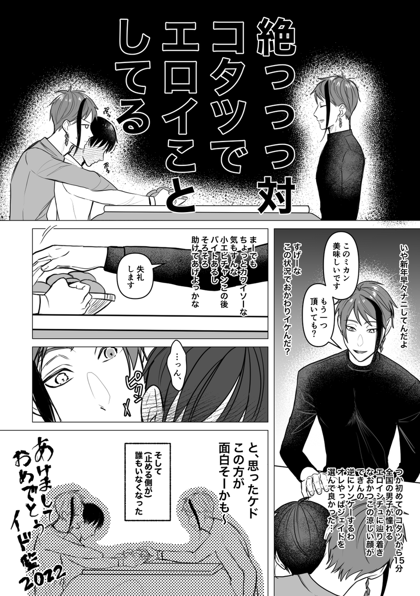 新年とか関係なくイド監っていつもこんな感じのイメージ
※イド監/下ネタ/オチはない

あけましておめでとうございます。
本年もよろしくお願いします。 