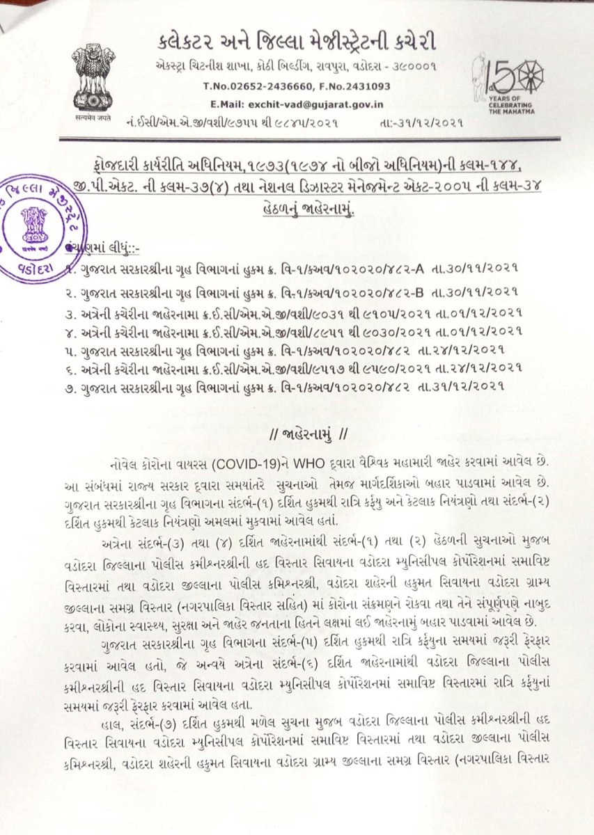 CollectorVad's tweet photo. Notification regarding #Covid guidelines. 
#Vadodara https://t.co/41Y5UAyUcr