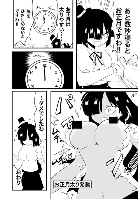 お正月太りマンガ。 
