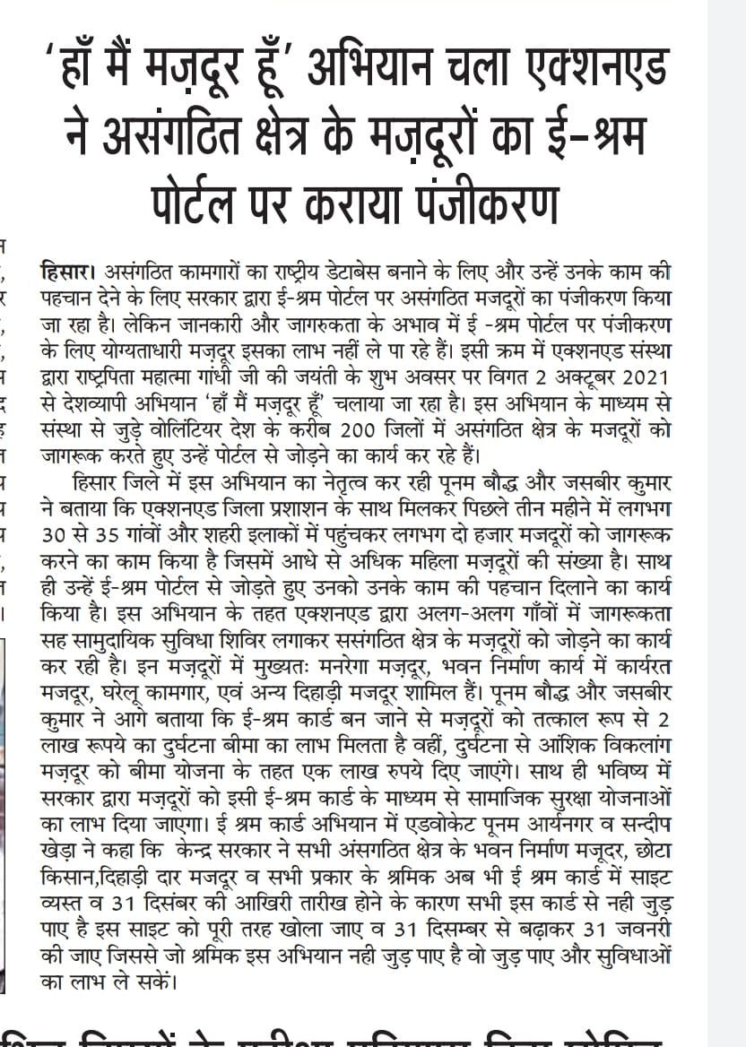 sndeep's tweet photo. हां मैं मजदूर हूं

On Gandhi Jayanti 2021 @ActionAidIndia launched a national effort to support #eshram registration with informal workers. Some reports of efforts thus far. Grounded efforts continue

@PoonamAryanagar @rakeshthakurd #RajkumarBohat #JasbeerKumar

#HappyNewYear https://t.co/uNh6xBIUVT