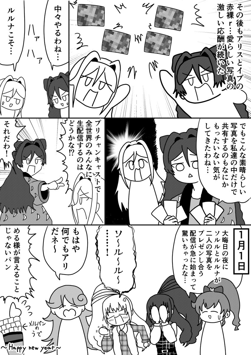 ソルルとルルナの大晦日です
というわけでこの漫画が今年の描き始めになります
今年も皆様よろしくお願いします 