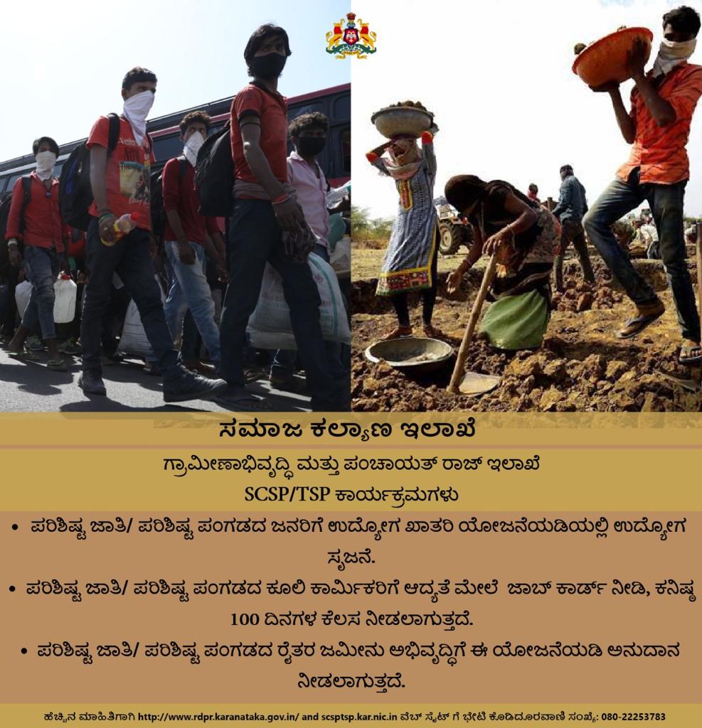 ಸಮಾಜ ಕಲ್ಯಾಣ ಇಲಾಖೆ Social Welfare Department tweet media