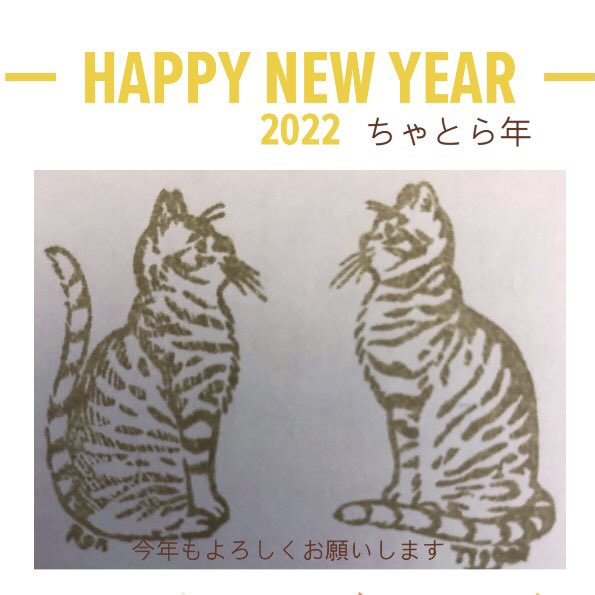 ron__tigger's tweet photo. あけまして
おめでとうございます

#2022NewYear https://t.co/oYEYUtswWe