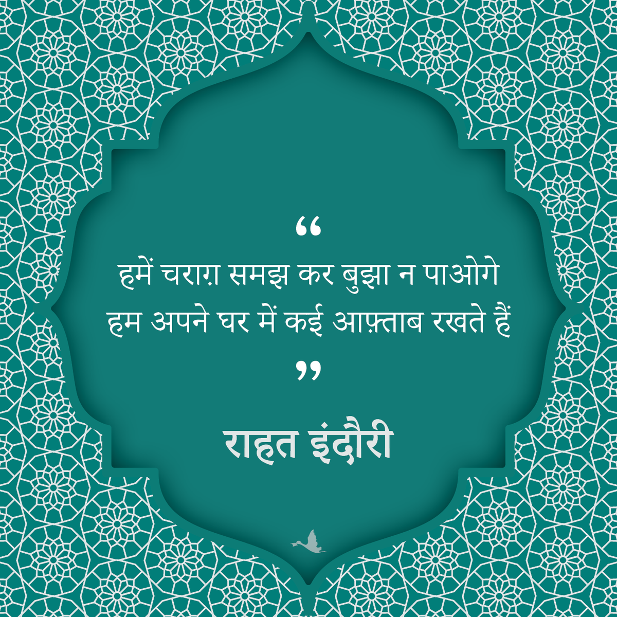 Sher of the day!
#ShayariSaturday

#rahatindori #rahatindorisahab #birthanniversary #rahatindoripoetry #manjulpublishinghouse #poetsofinstagaram #sheroftheday #shayari #manjulpublishinghouse