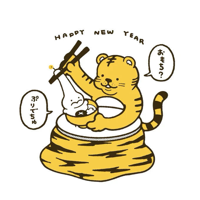 あけましておめでぷりございまちゅ🐅 