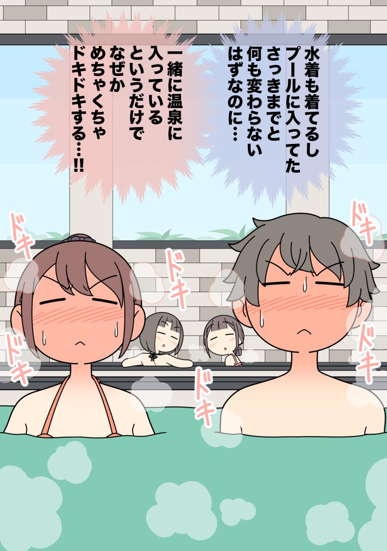 気になっている女友達と温泉に入る男子 