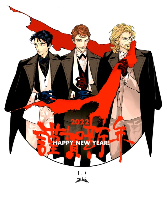 新年あけましておめでとうございます!今年の春は「CANIS-THE SPEAKER-」の単行本が続々と刊行される予定なので、ハルサムノブ三人の年賀絵にしてみました〜!2022年ついに完結を迎えるCANISシリーズですが、最後までどうぞ宜しくお願いいたします✨ 