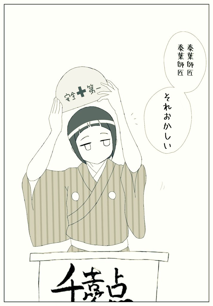 #白菊ほたるの苦笑点
苦笑点新春特番『千苦笑点(チクショウテン)』
三問目 