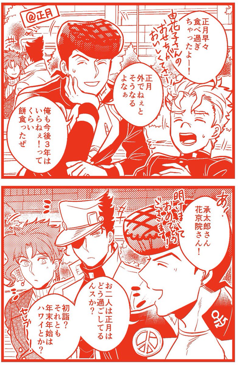 【承花】
最強達の寝正月 