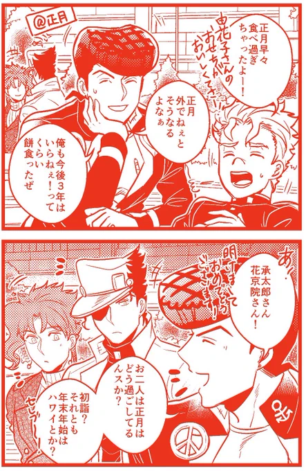 【承花】
最強達の寝正月 