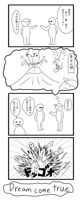 出すの忘れてたけどお正月4コマです
#4コマ 