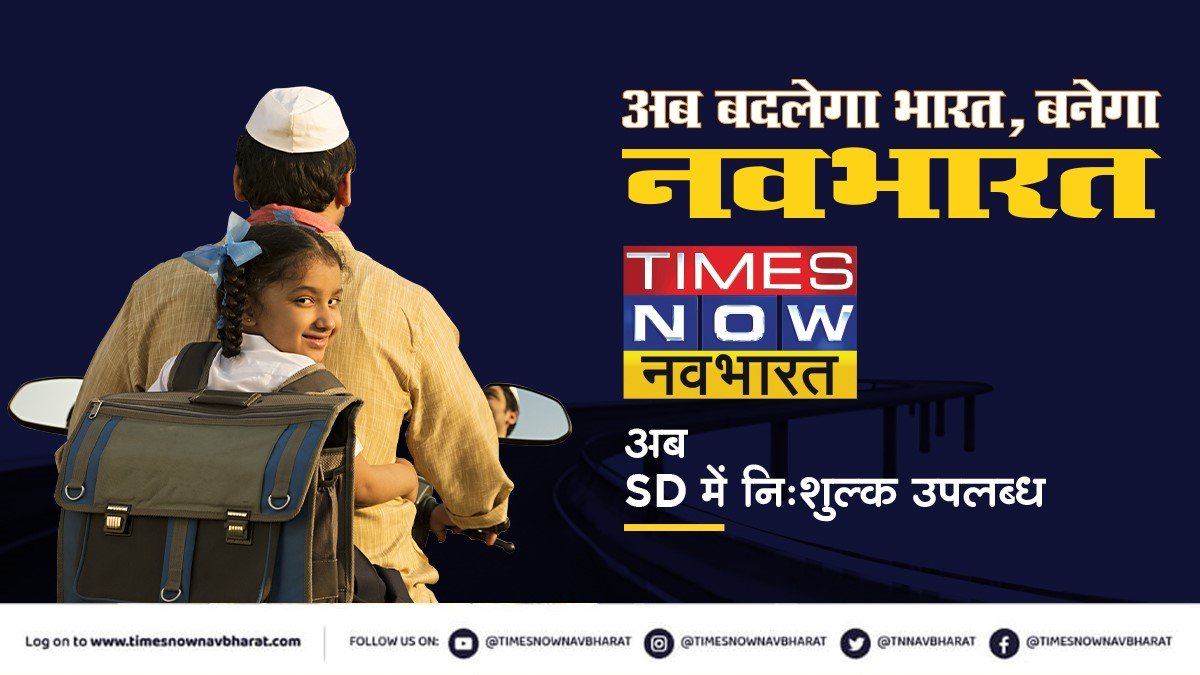 its_asima01's tweet photo. टाइम्स नाउ नवभारत देखने के लिए अब आपको कोई भी शुल्क नहीं चुकाना होगा!
#TNNavBharatSDLaunch https://t.co/xAon6rmhjH